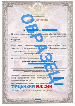 Образец лицензии на реставрацию 1 Лангепас Лицензия минкультуры на реставрацию	